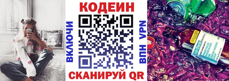 Кодеин Purple Drank цена Тбилисская